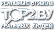 TOP2.BY - Информация об организациях | Отзывы, благодарности и жалобы