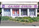 Стиль на Машерова. Салон красоты Брест.